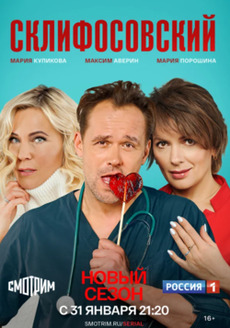 Склифосовский